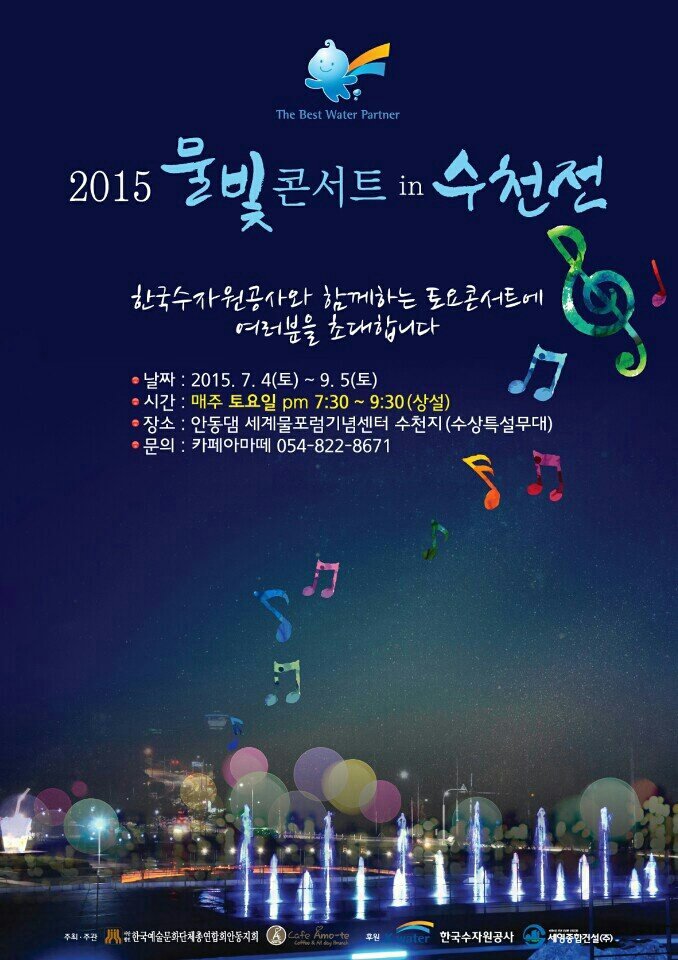 2015 물빛콘서트 in 수천전